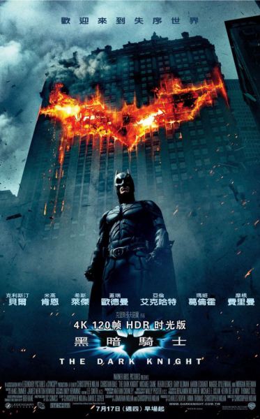 《 蝙蝠侠前传2：黑暗骑士.IMAX时光版.V2 》HDR/豆瓣9.2/2008/科幻/犯罪/杜比5.1国英/4KSG[时光4K60帧120帧]