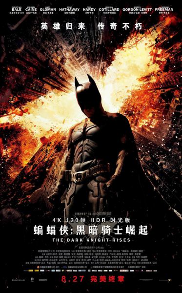 《 蝙蝠侠前传3：黑暗骑士崛起.IMAX时光版.V2 》HDR/豆瓣8.8/2012/科幻/犯罪/国英5.1三语/4KSG[时光4K60帧120帧]