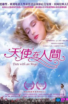 会员定制[豆瓣7.5][时光4K60帧] 天使在人间 Date with an Angel .HEVC.H265.10bit.Dolby.4KSG[2005/国英5.1双语/中英字幕/多版本]