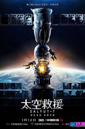 [百度] 60帧 [ 豆瓣7.7 ] 太空救援 Салют-7 (2017) 英语.中字[21.93G]