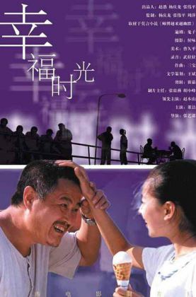 幸福时光 (2000)赵本shan115收藏版
