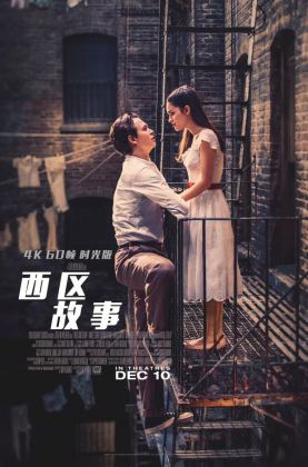 福利《 西区故事 》2021/爱情/歌舞/犯罪/杜比5.1英文/4KSG[时光4K60帧]