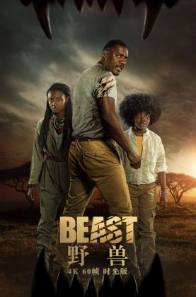 福利《 野兽 / Beast 》2022/豆瓣5.7/惊悚/恐怖/冒险/杜比5.1英语/4KSG[时光4K60帧]