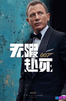 【大片预告】007：无暇赴死 No Time to Die (2020)