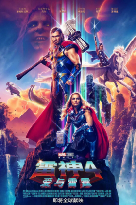 【1080P+4K】雷神4：爱与雷霆 Thor: Love and Thunder (2022)