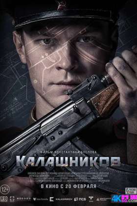 [BT+网盘]卡拉什尼科夫 / Kalashnikov / AK-47.2020.1080p[俄语原声/中文字幕/4.01GB]
