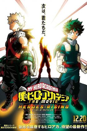 我的英雄学院-英雄崛起 Boku No Hero Academia - Heroes Rising .2019 .1080p .60fps[中文字幕]