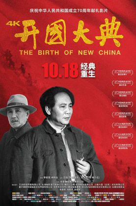 福利《 开国大典 》1989/经典/历史/战争/杜比5.1国语/4KSG[时光4K60帧]