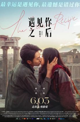 《 遇见你之后 》2022/爱情/国语原声/4KSG[4K60帧]