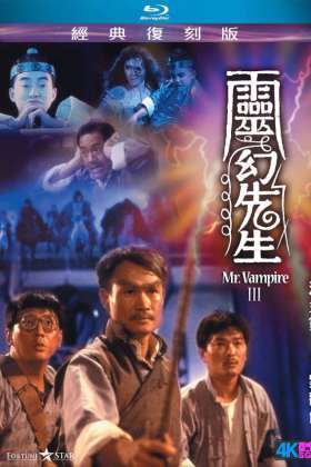 [百度]僵尸先生3:灵幻先生.1987.1080p.x264.AC3[国粤双语/简繁中字/9.2G]