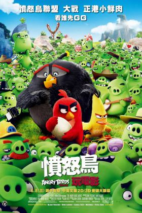 愤怒的鸟仔：小猪吃鸟蛋 The Angry Birds Movie.  [2016].[HEVC].[1080p] 手机版 .[60fps].[国英台-中文字幕] [百度网盘]