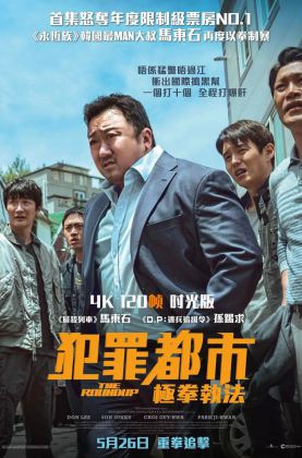 福利《 犯罪都市2 범죄도시2 》2022/动作/犯罪/杜比5.1韩语/4KSG[时光4K60帧120帧]