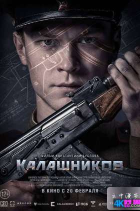 [1080P] 卡拉什尼科夫 Калашников Kalashnikov.2020.WEB-DL.(1080p).ExKinoRay[EtHD] 3.04G