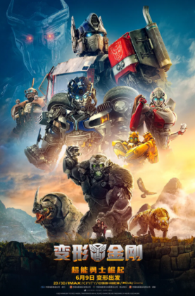 【1080P+4K】变形金刚：超能勇士崛起 Transformers: Rise of the Beasts (2023)