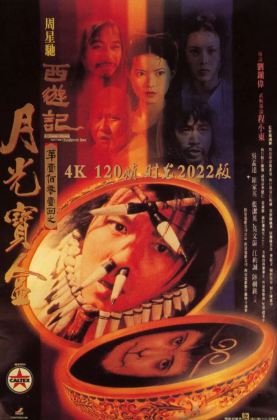 福利《 大话西游1之月光宝盒.时光2022版 》1995/豆瓣9.0 Top44/周星驰/杜比5.1国粤英/4KSG[时光4K60帧120帧]