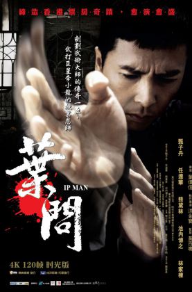 福利《 叶问1.时光版 》2008/豆瓣7.8/动作/传记/历史/杜比5.1国粤/4KSG[时光4K60帧120帧]