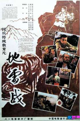 【百度】地雷战 (1963) 中国大陆 国语 MKV 1G