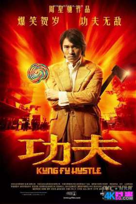 福利 【豆瓣 8.6】功夫 周星驰蓝光原盘 Kung.Fu.Hustle.2004.BluRay.1080p