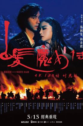 福利《 白发魔女传1.时光版 》1993/豆瓣7.8/动作/爱情/奇幻/武侠/古装/杜比5.1国语/4KSG[时光4K60帧120帧]