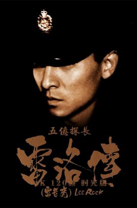 福利《 五亿探长雷洛传1：雷老虎.时光版 》1991/豆瓣7.9/动作/爱情/犯罪/杜比5.1国粤/4KSG[时光4K60帧120帧]