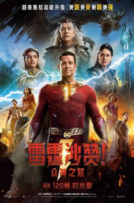 联盟福利《 雷霆沙赞！众神之怒 》2023/喜剧/犯罪/奇幻/冒险/杜比5.1国英/4KSG[时光4K60帧120帧]