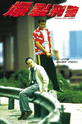 爆裂刑警 (1999) 4K国粤双音轨中字硬字幕