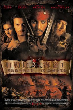 福利《 加勒比海盗1：黑珍珠号的诅咒 》2003/豆瓣8.8 Top95/杜比7.1国英/4KSG[时光4K60帧120帧]