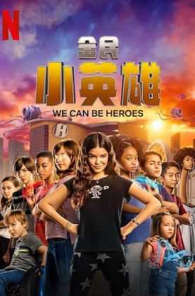 全民小英雄 We Can Be Heroes (2020)115首次版