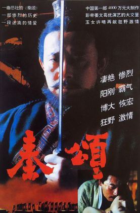 秦颂 (1996) 4K高码版