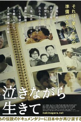 含泪活着 泣きながら生きて (2006)