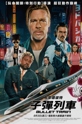 豆瓣7.8【1080P+4K】子弹列车 Bullet Train (2022)