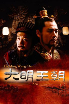 【50帧AI修复】大明王朝1566/国语中字/1080P/HEVC/每集约2.8G【豆瓣9.8】