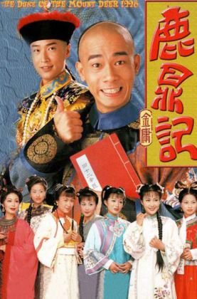 鹿鼎记 鹿鼎記 (1998)  TVB 國語中字(4K_60FPS)