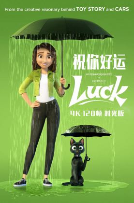 福利《 祝你好运 Luck》2022/豆瓣6.8/喜剧/动画/奇幻/冒险/杜比5.1英文/4KSG[时光4K60帧120帧]