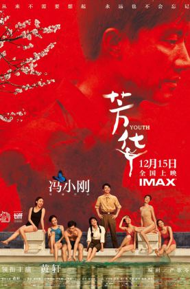 【2017】芳华.国语.4K60帧.@4KSG.VIP[24.24G]