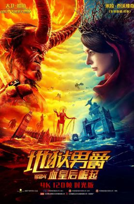 《 地狱男爵3：血皇后崛起 》2019/动作/奇幻/冒险/杜比5.1国英/4KSG[时光4K60帧120帧]