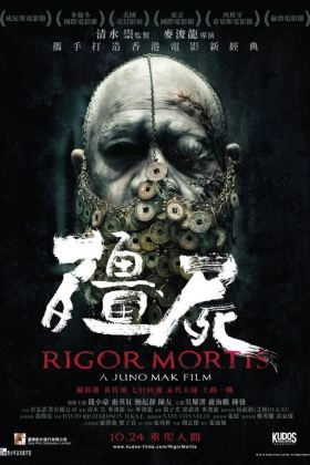 豆瓣7.9【1080P】僵尸 Rigor Mortis (2013)