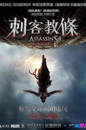 [百度][60帧]刺客信条 Assassin's Creed .1080P.H264.DTS-HD[英文5.1声道/国英字幕/20.46G]