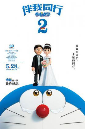[豆瓣7.1]【2020】哆啦A梦：伴我同行2.国语.4K60帧@4KSG.VIP[17.58G]
