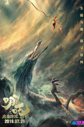 福利[时光4K120帧] 哪吒之魔童降世 .H265.10bit.DTS-HD.4KSG[国英5.1双语/中英字幕/多版本]