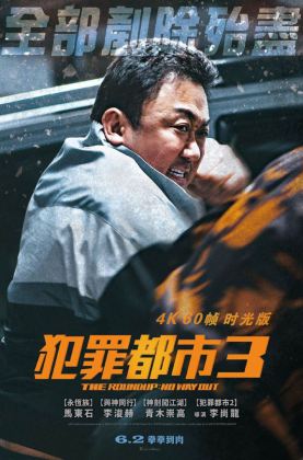 《 犯罪都市3 》2023/豆瓣6.5/动作/犯罪/杜比5.1韩语/4KSG[时光4K60帧]