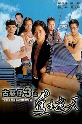 古惑仔3之只手遮天(1996) Netflix版-4K