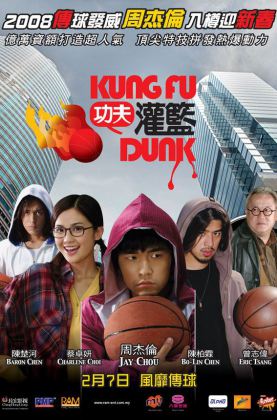 大灌篮 功夫灌篮 灌篮高手 Kung Fu Dunk 2008 国语高清 H265 1080P MKV 3.3G