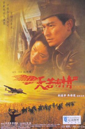 天若有情3烽火佳人 天若有情Ⅲ烽火佳人 (1996)115百度收藏版