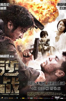 联盟福利《 逆战.时光版 》2012/豆瓣6.4/动作/惊悚/犯罪/杜比5.1国语/4KSG[时光4K60帧120帧]