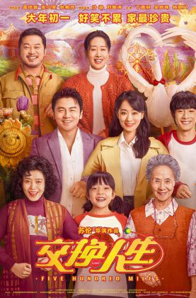 【2023】交换人生.国语.4K60帧+120帧.@4KSG.VIP[4.84G+19.41G]