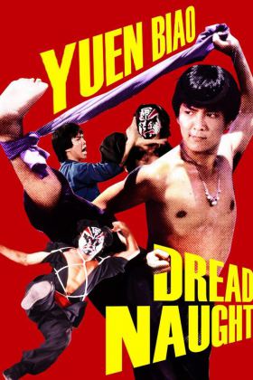 勇者无惧 Dreadnaught 1981 国语高清修复 H265 1080P MKV 2.58G