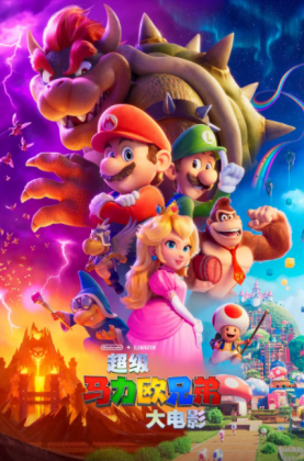 豆瓣8.0【1080P+4K】超级马力欧兄弟大电影 The Super Mario Bros. Movie (2023)