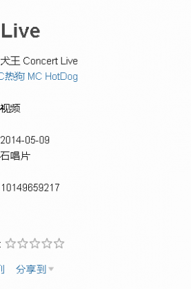 聲色犬王Concert Live
