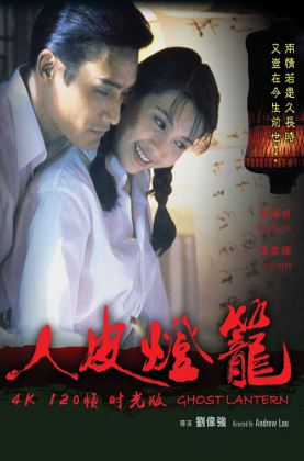 福利《 人皮灯笼.2023时光版 》1993/豆瓣6.8/惊悚/杜比7.1国粤/4KSG[4K60帧120帧]